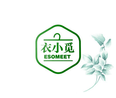 衣小觅 ESOMEET