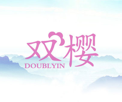 双樱 DOUBLYIN