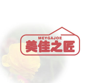 美佳之匠 MEYGAJOE