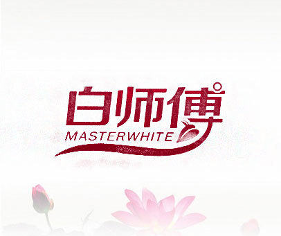 白师傅 MASTERWHITE