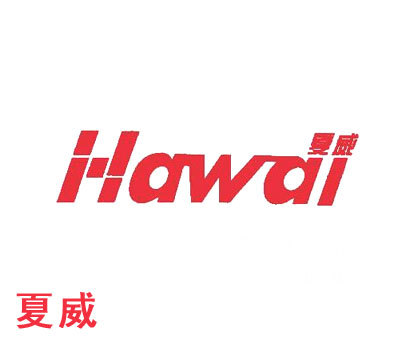 夏威;HAWAI