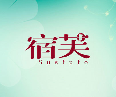 宿芙 SUSFUFO