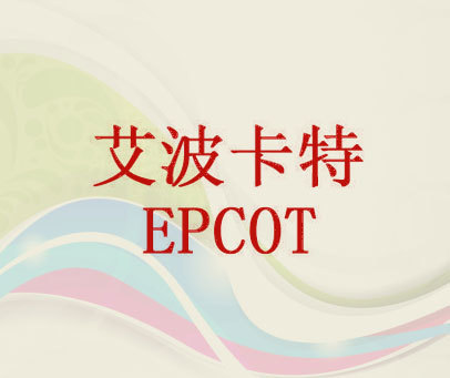 艾波卡特 EPCOT