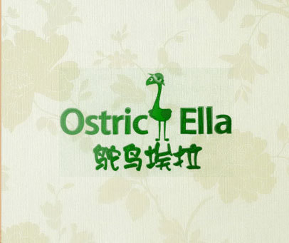 鸵鸟埃拉 OSTRIC ELLA