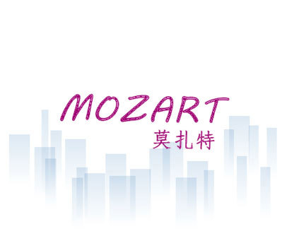 莫扎特 MOZART