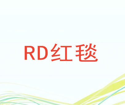 红毯 RD