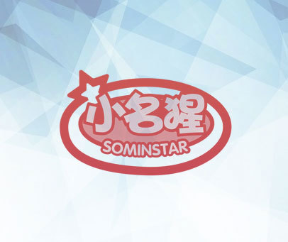 小名猩 SOMINSTAR