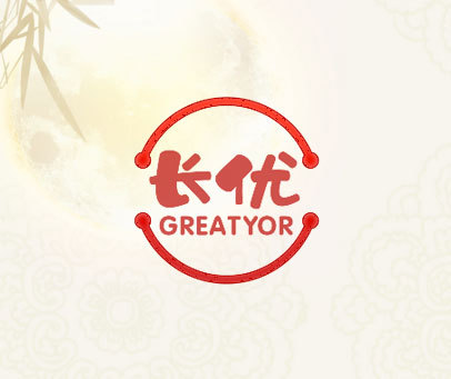 长优  GREATYOR