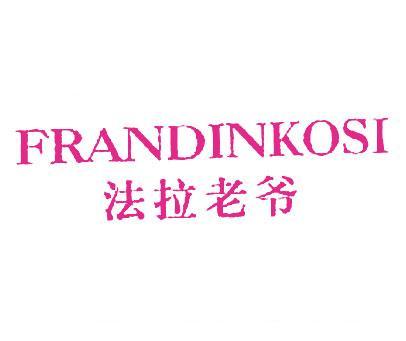 法拉老爷;FRANDINKOSI