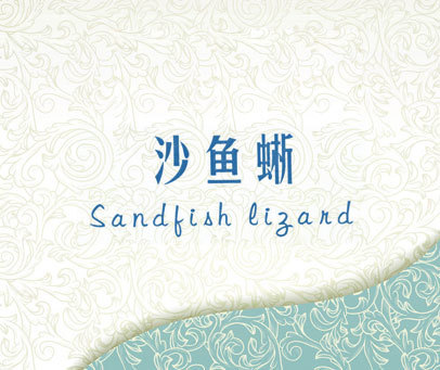 沙鱼蜥 SANDFISH LIZAND