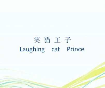 笑猫王子 LAUGHING CAT PRINCE