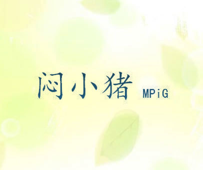 闷小猪 MPIG