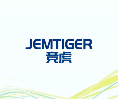 竞虎 JEMTIGER