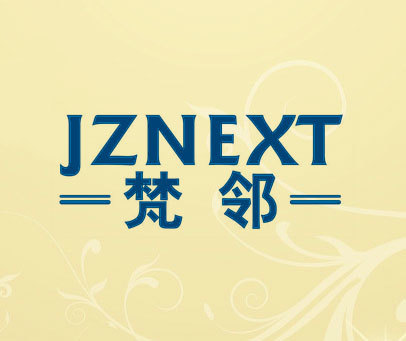 梵邻 JZNEXT