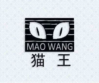 猫王;MAO WANG