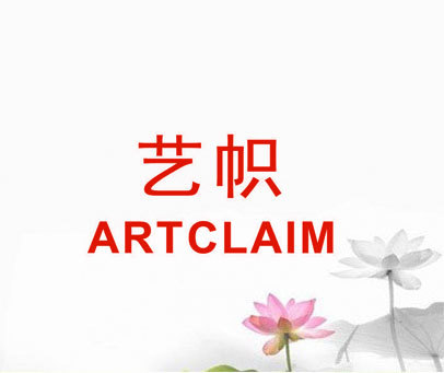 艺帜 ARTCLAIM