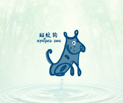 斑纹狗 STRIPED DOG