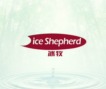 冰牧  ICE SHEPHERD