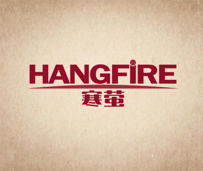 寒萤 HANGFIRE