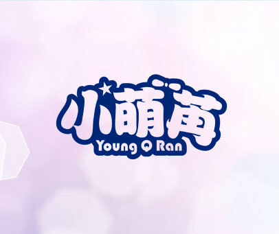 小萌苒 YOUNG Q RAN