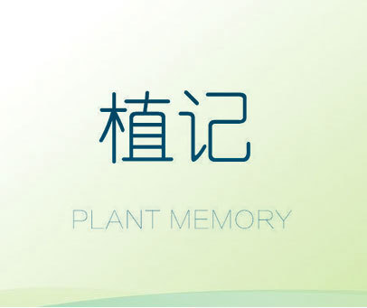 植记 PLANT MEMORY