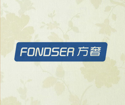 FONDSER 方奢