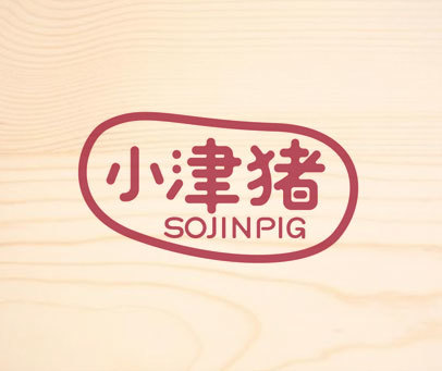 小津猪 SOJINPIG