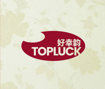 好幸韵 TOPLUCK