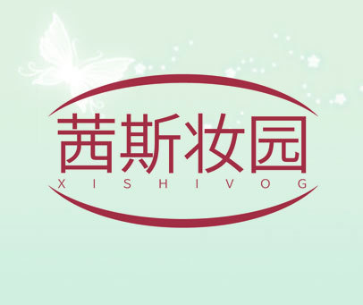 茜斯妆园 XISHIVOG