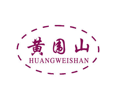 黄围山;HUANG WEI SHAN