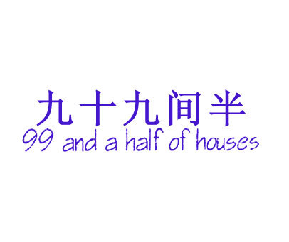 九十九间半;99 AND A HALF OF HOUSES