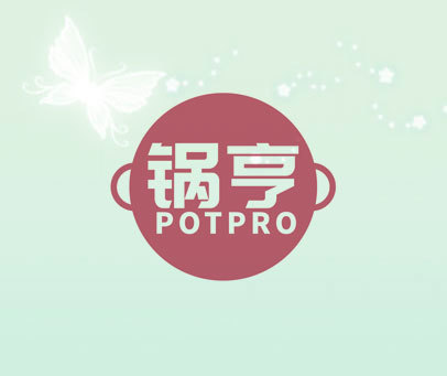 锅亨 POTPRO