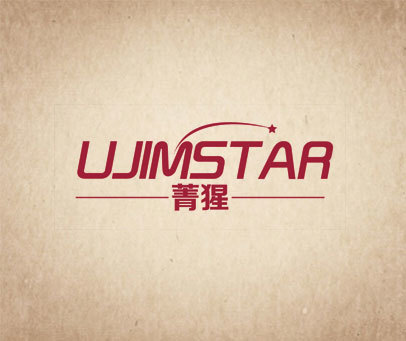 菁猩 UJIMSTAR