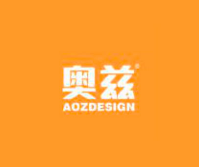 奥兹 AOZDESIGN