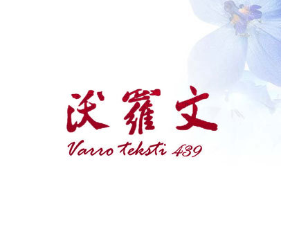 沃罗文 VARRO TEKSTI 439