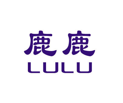 鹿鹿;LU LU