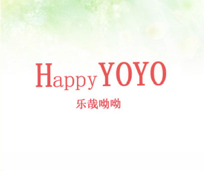 乐哉呦呦 HAPPY YOYO