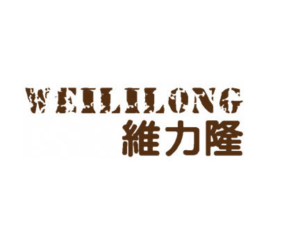 维力隆;WEI LI LONG