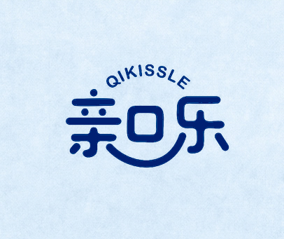 亲口乐 QIKISSLE