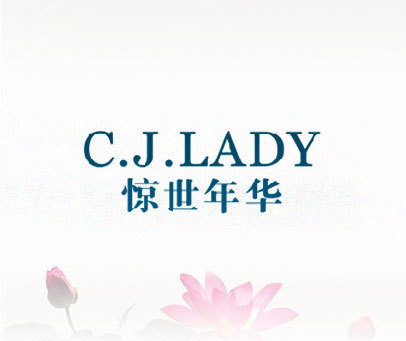 惊世年华 C.J.LADY
