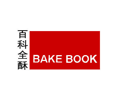 百科全酥;BAKE BOOK