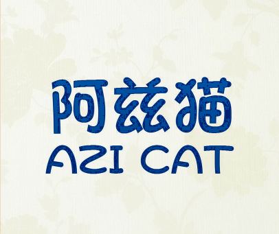 阿兹猫 AZI CAT