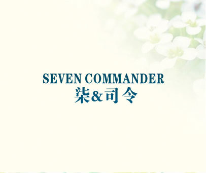 柒&司令 SEVEN COMMANDER
