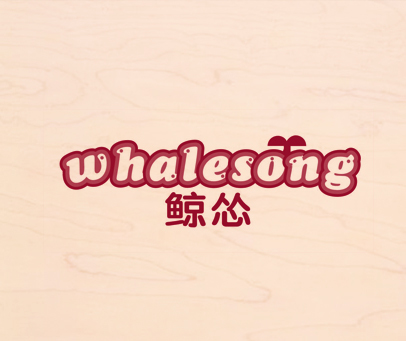 鲸怂 WHALESONG