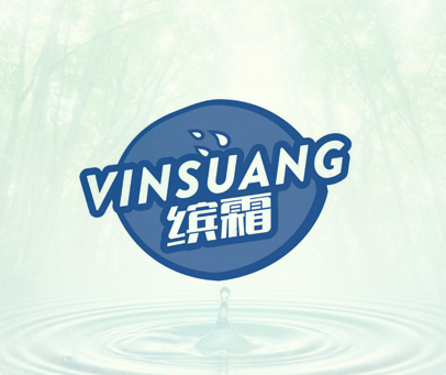 缤霜 VINSUANG