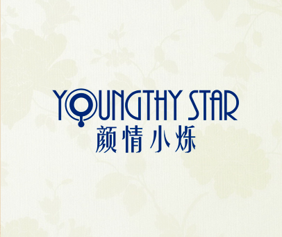 颜情小烁 YOUNGTHY STAR