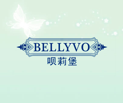 呗莉堡 BELLYVO