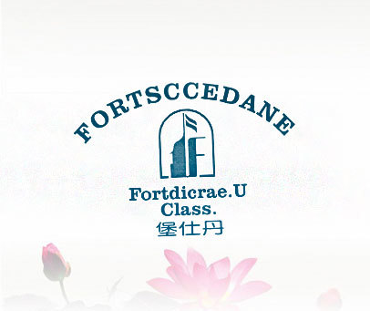 堡仕丹;FORTSCCEDANE FORTDICRAE U CLASS