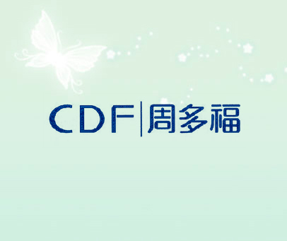 周多福 CDF