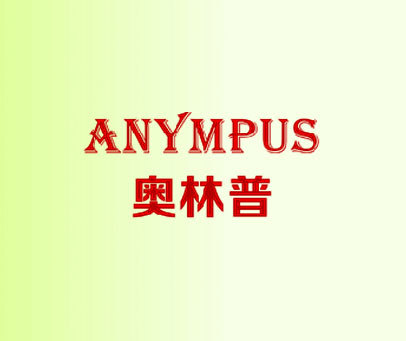 奥林普 ANYMPUS